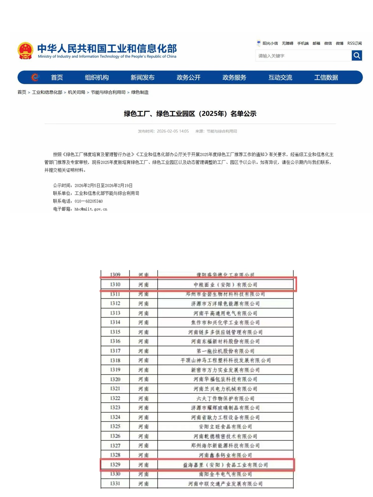 綠色制造再添標(biāo)桿 湯陰縣兩家企業(yè)成功獲評(píng)國家級(jí)綠色工廠，引領(lǐng)節(jié)能技術(shù)推廣服務(wù)新篇章